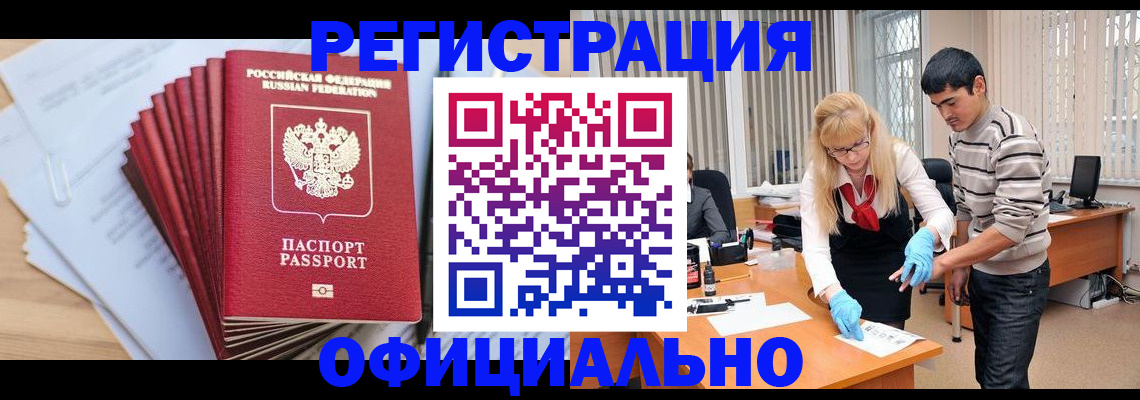 временная регистрация для всех в Тогучине