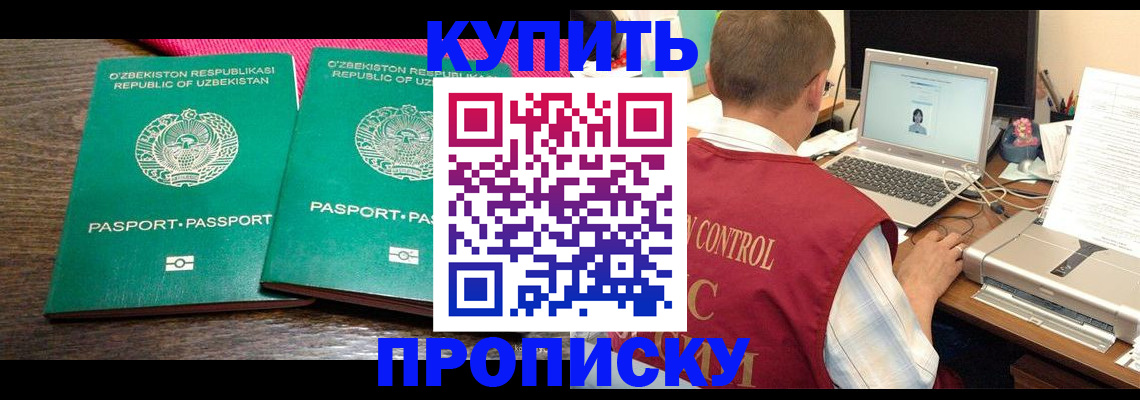 прописка от собственника в Тогучине